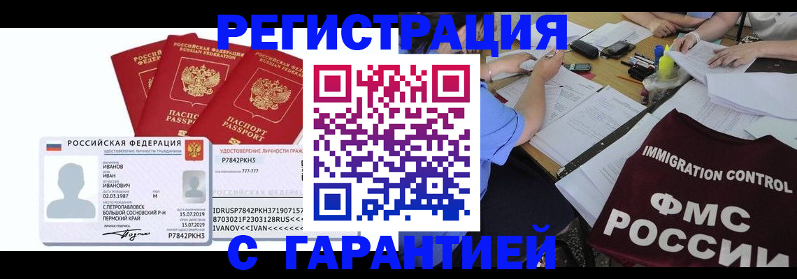 прописка для кредита в Камышине