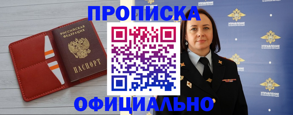 прописка регистрация в Камышине