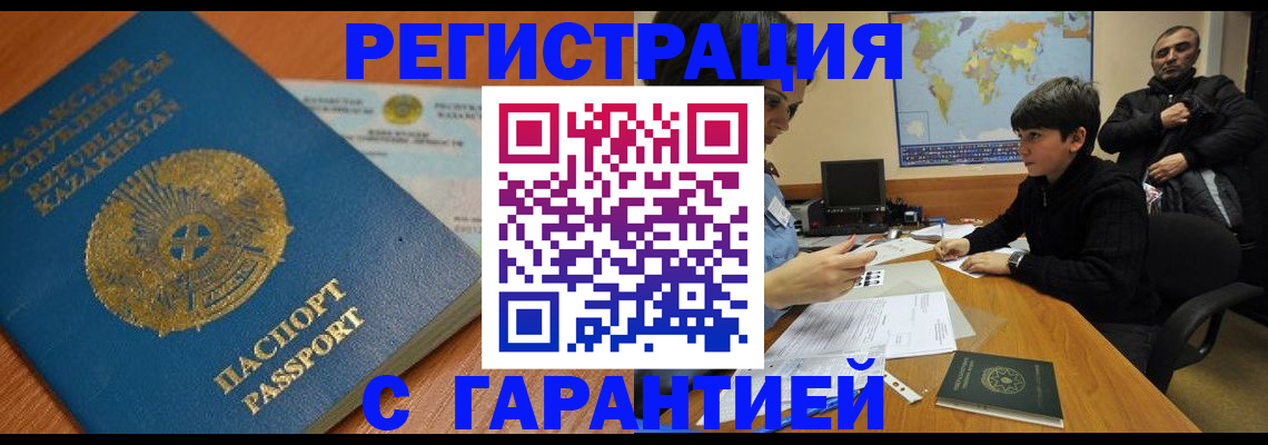 временная регистрация законно в Камышине